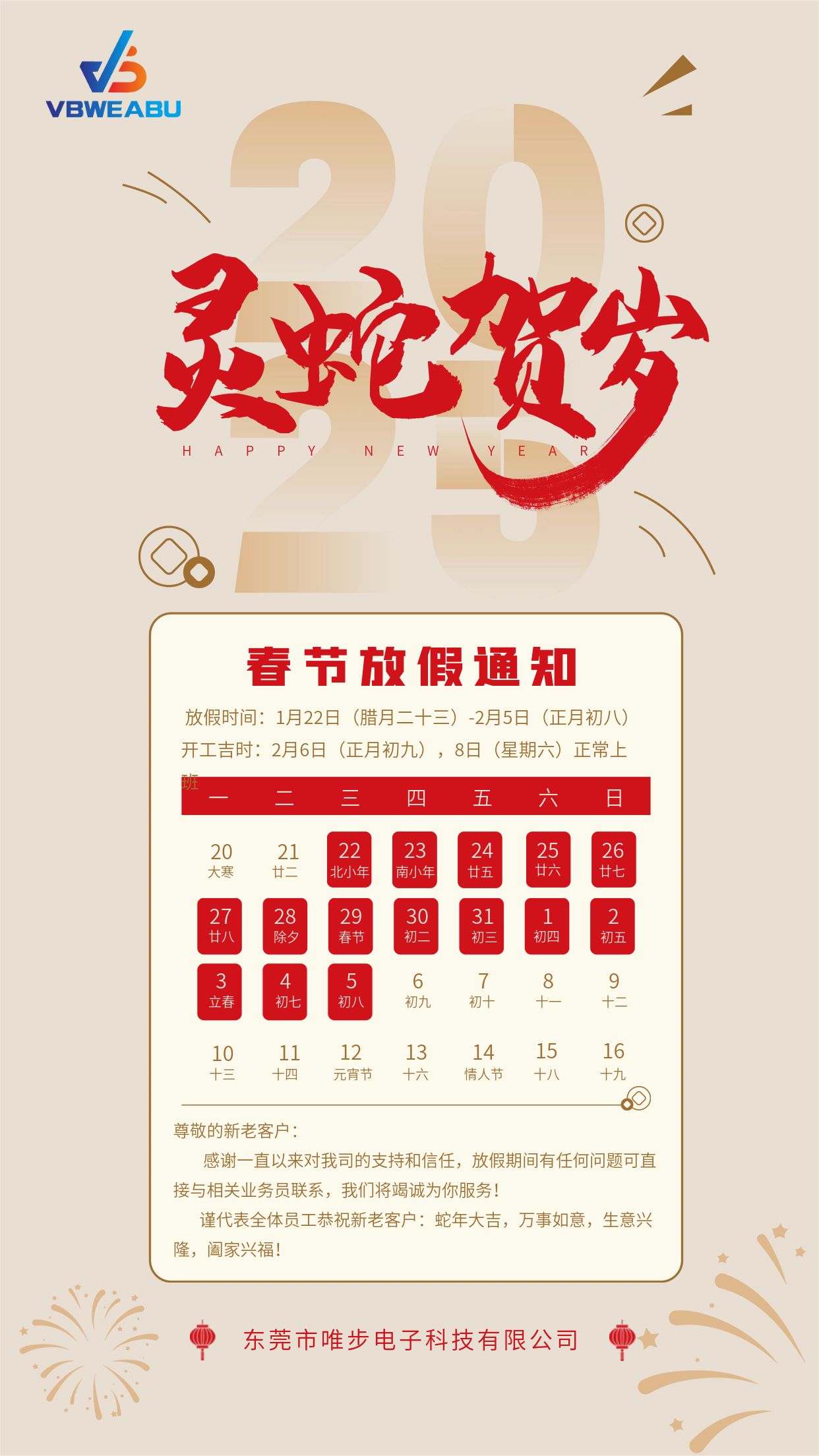2025蛇年春節(jié)放假通知靈蛇賀歲海報(bào).jpg